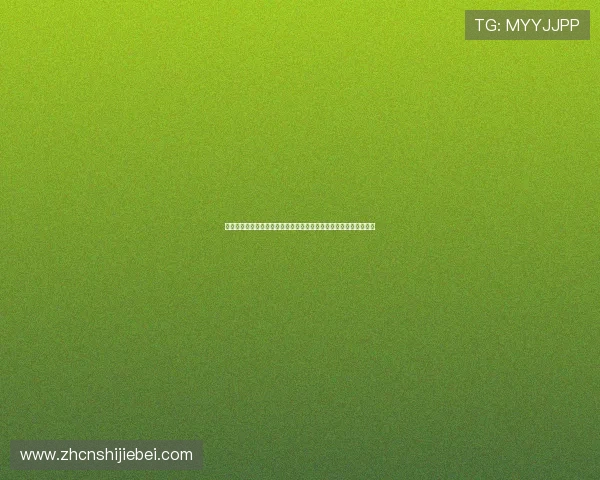 世界杯买球常见问题解答全面覆盖投注规则与注意事项解答用户疑问