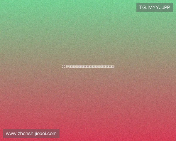 2026年南美洲世界杯预选赛积分榜动态更新,关注各队最新排名与争冠形势 2026年南美洲世界杯预选赛积分榜动态更新,关注各队最新排名与争冠形势