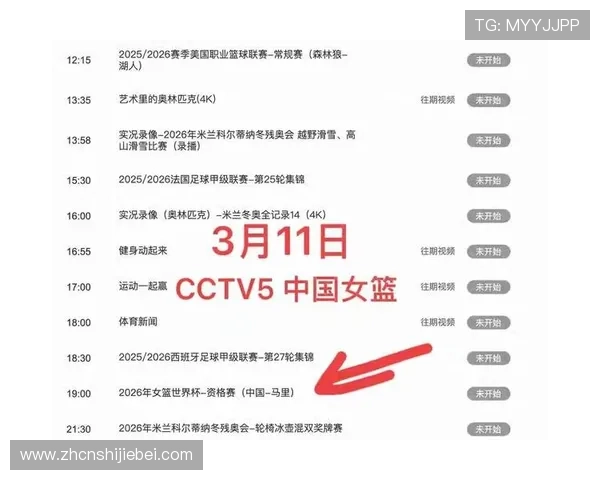 女篮世界杯2026赛程表最新完整版详细公布，助你提前掌握比赛时间安排