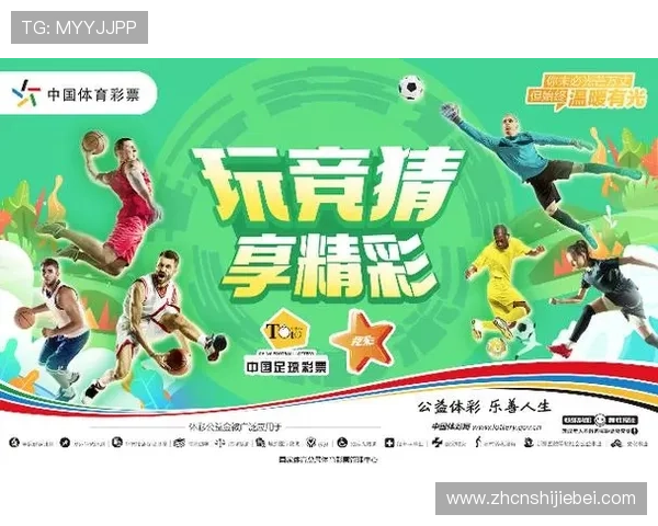 中国体育彩票竞猜游戏官方权威发布最新优惠活动与用户服务支持