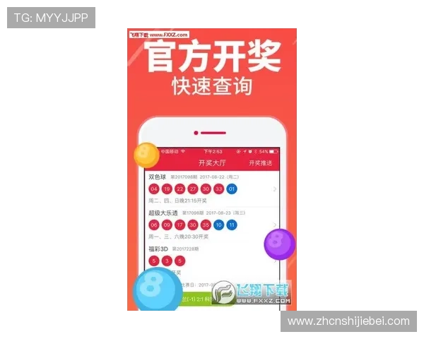 中国足彩彩票网开奖信息实时更新,帮助用户掌握最新赛果和中奖动态 中国足彩彩票网开奖信息实时更新,帮助用户掌握最新赛果和中奖动态
