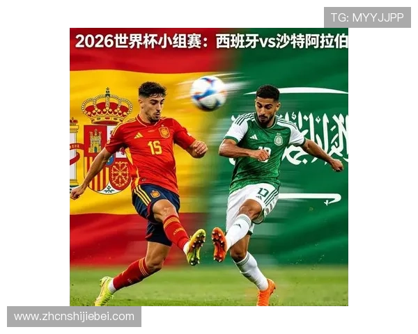 2026年世界杯西班牙对阵沙特阿拉伯的历史战绩分析与比赛前瞻