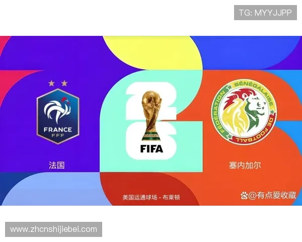 2026年世界杯法国对阵塞内加尔现场观赛指南与精彩赛事分析
