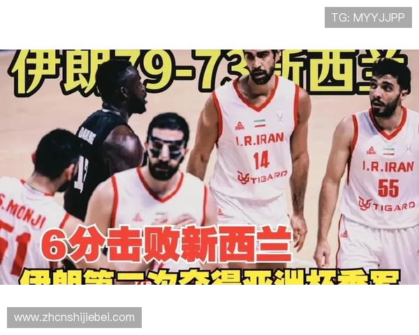 伊朗对新西兰比赛赛后比分详细分析与比赛亮点回顾 伊朗对新西兰比赛赛后比分详细分析与比赛亮点回顾